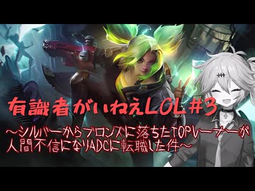 【League Of Legends】有識者がいねえLOL#3