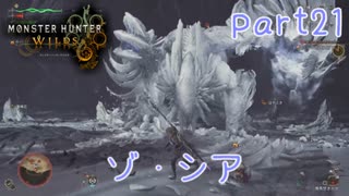 【独り言実況】ゲーム内方向音痴はもう喘がない？？モンハンワイルズ【Part21】