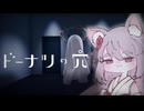 【はじめての実況動画】 ドーナツの穴 【バーチャルYouTuber】 福楽ちょこがやってみた