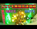 高速素材増殖バグが改良され更に便利になってる件(2版ver1.4.2)【ティアキン TotK】裏技 バグ 検証 ゆっくり実況 glitch