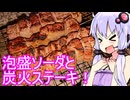 【炭火で串焼きステーキ】ゆかりのふらっと隠れ家 第２期 ♭518