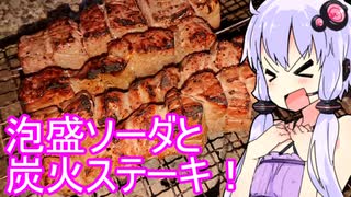 【炭火で串焼きステーキ】ゆかりのふらっと隠れ家 第２期 ♭518