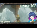 カチカチ冷え冷えヘブラの塔！【ゼルダの伝説 ブレス オブ ザ ワイルド】Part.１９２【#vtuber】