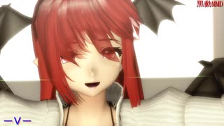 黒動[MMD]小悪魔こぁ＆あこで－V－
