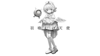 羽喰いの天使 - AI ナースロボ＿タイプＴ