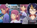【藍の円盤#2-2】タロちゃん可愛いすぎない？　※ネタバレあり【#ゼロの秘宝/#藍の円盤/#ポケモンSV/#ゲーム実況/#初見実況/#VTuber】