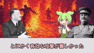 ソ連軍、一日で航空機2,000機失う!?【独ソ戦反省会・バルバロッサ作戦１】ヒトラーとスターリンとずんだもんがゆっくり解説！