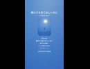 音楽作ってみた♯∞【対策対応版/ 歌詞表示あり】
