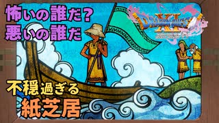 【＃32】初見ドラクエ11S実況プレイ【ナギムナー村と違和感紙芝居】