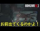 奴の恐怖、再び【バイオハザード RE:3】実況プレイ #7