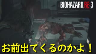 奴の恐怖、再び【バイオハザード RE:3】実況プレイ #7
