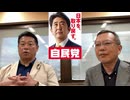 自民党の内部崩壊はいつ始まったか？／諸井真英さんに聞く02