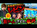 おっさんずスロ　第276話(4/4)