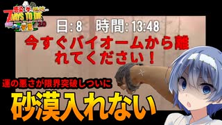 【7daystodie拳縛り 2.0】今すぐバイオームから離れてください！とんでもない頻度でやってくるストームに砂漠を出禁にされる拳縛り#6【ボイスロイド実況】