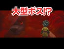 ドラゴンクエスト　トレジャーズ　実況プレイPart42