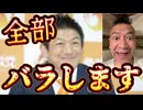 20250716_氣づけ日本人！全部、バラします！