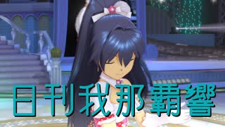 日刊 我那覇響 第4352号 「静かな夜に願いを…」