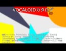 【VOCALOIDカタログ : HD】2025年07月12日