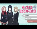 #1 【ウーマン】風紀委員やります！【コミュニケーション】