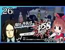 #26【ペルソナ5S】ちょっとひと夏の思い出作ってくる【女性実況プレイ】