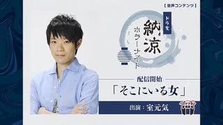 「そこにいる女」出演：室元気