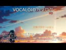 【VOCALOIDカタログ : HD】2025年07月13日