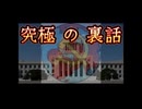 20250716_【究極の裏話LIVE！】半世紀以上前に三島由紀夫氏がインタビューに答えた内容の答え合わせが、今現在起きている事象。⇦ぶっちゃけ答えを言うと、日本国民の目覚めよりも本職の目覚めを恐れているのだ！