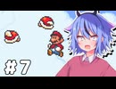 鳴花ミコトと超危険青空パタメットフライト【スーパーマリオアドバンス4e+】