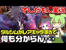 【スト６】さつまいもカラーのダルシムと集中したリュウによる対戦【ずんだもん実況】