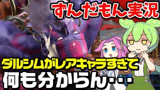 【スト６】さつまいもカラーのダルシムと集中したリュウのランクマ【ずんだもん実況】
