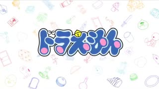 NEWドラえもん　OP.6「夢をかなえてドラえもん」