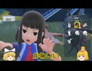 【ポケモンSV】かわいいポケモン達と遊んでます【ゆっくり実況】