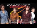 【VOCALOIDカタログ : HD】2025年07月14日