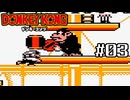 ゲームボーイ版のドンキーコングを振り返り実況プレイ #03