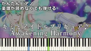 【Awakening Harmony】『キミとアイドルプリキュア♪』簡単ピアノ 初心者向け 初級 原曲テンポver.『キュアズキューン＆キュアキッス』"キミプリ" 挿入歌 easy piano