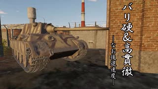 〈WarThuner：陸RB/VOICEVOX実況〉ユキチャンダー！！！！！！！！
