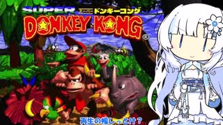 任天堂のサル！スパドン１やる雪さん【VOICEVOX実況プレイ】