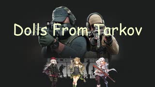 【EFT】ドールズタルコフ２【ゆっくり実況】