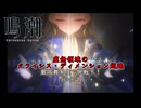 【鳴潮】最高難易度の虚無領域ver2.4　パート2【ゆっくり実況】