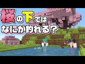 【Minecraft】【人魚生活 #12】霊夢博士 世界を釣る！ あらゆるバイオームで珍しい魚を釣りまくれ！【マイクラ】【ゆっくり実況】