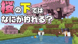 【Minecraft】【人魚生活 #12】霊夢博士 世界を釣る！ あらゆるバイオームで珍しい魚を釣りまくれ！【マイクラ】【ゆっくり実況】