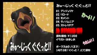 【ボーマス60】みゅ～じっく ぐ.ぐ.っ.と!!【クロスフェード動画】