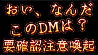 20250717_おい、なんだ？このDMは？（マイナンバーポータルについて）