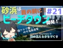 【Cities: Skylines II】宮舞モカと海の見えるまちづくり - part21【ソフトウェアトーク実況】