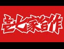 壱七家合作