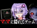 ママにバレないように深夜にゲームで遊ぶホラーゲーム『 Time for Bed | 夜ふかしの悪夢 』_前編【VOICEROID実況/結月ゆかり・紲星あかり】