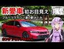 【シンプル車載動画投稿祭】”新愛車”初お目見え！フルーツライン・雁坂みちドライブ/FL1ホンダ シビックRS【VOICEROID車載】