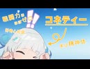 『OZ Rewrite』 コネティー WEBCM「転生だけじゃ満足できない！」