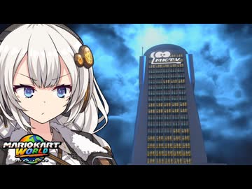 【マリオカートワールド】きずなカートワールド#6【A.I.VOICE実況】