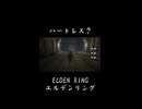 【ELDEN RING】キングダムハーツのハートレス登場？【エルデンリング初見実況】